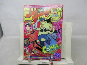 AAM■週刊少年ジャンプ 1997年11月17日 No.49 COWA!、ジョジョの奇妙な冒険、きりん【読切】孫子春秋◆可■