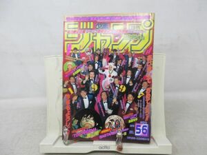 AAM■週刊少年ジャンプ 1997年1月16.22日 No.5.6 封神演義、BASTARD【読切】HEY!HEY!LIFE!!◆可■