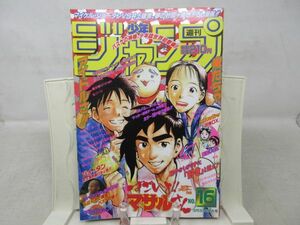 AAM■週刊少年ジャンプ 1997年3月31日 No.16 すごいよ!!マサルさん、るろうに剣心、BOY【読切】田桜DX◆可■