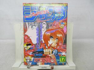 AAM■週刊少年ジャンプ 1997年4月7日 No.17 るろうに剣心、封神演義、BOY【読切】ユーレー奇想譚◆可■