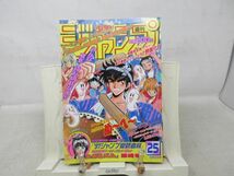 AAM■週刊少年ジャンプ 1997年6月2日 No.25 地獄先生ぬーべー、遊戯王【読切】ユガミズム◆可■_画像1