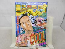 AAM■週刊少年ジャンプ 1997年9月15日 No.40 世紀末リーダー伝 たけし【新連載】COOL◆可■_画像1