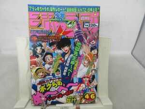 AAM■週刊少年ジャンプ 1998年10月26日 No.46 地獄先生ぬーべー、シャーマンキング【読切】ハイジ◆可■