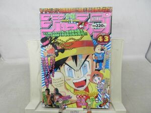 AAM■週刊少年ジャンプ 1998年10月5日 No.43 HUNTER×HUNTER【新連載】ぼくは少年探偵ダン◆可■