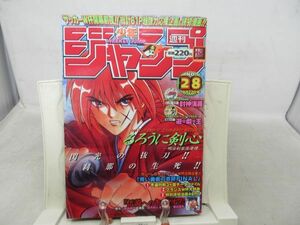 AAM■週刊少年ジャンプ 1998年6月22日 No.28 るろうに剣心、封神演義、遊戯王【読切】伝説へのキックオフ◆可■