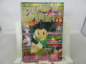 AAM■週刊少年ジャンプ 1998年8月17日 No.36 HUNTER×HUNTER、明稜帝梧桐勢十郎、遊戯王、ホイッスル!、Base Boys◆可■