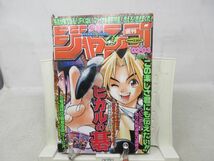 AAM■週刊少年ジャンプ 1999年1月8.14日 No.2.3【新連載】ヒカルの碁◆可■_画像1