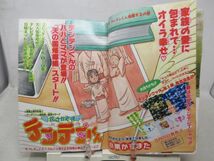 AAM■週刊少年ジャンプ 1999年2月22日 No.11 花さか天使テンテンくん、BASTARD!!、るろうに剣心◆可■_画像6