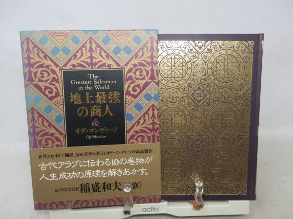 2024年最新】Yahoo!オークション -オグ マンディーノの中古品・新品