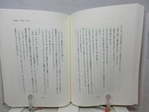 F6■成功の実現【著】中村天風【発行】日本経営合理化協会 2004年 ◆並■_画像7