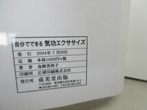 G2■自分でできる 気功エクササイズ【著】鳥飼美和子【発行】成美堂出版 2004年◆並■送料150円可_画像9