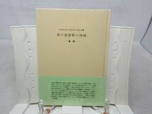 G6■真の基督教の増補 -遺稿- 【著】イスマエル・スエデンボルグ【発行】静思社 昭和59年 ◆並■_画像1