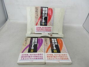 F4■思考は現実化する 1～3巻 【著】ナポレオン・ヒル【発行】きこ出版 ◆不良、書込み多数有■