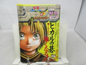 AAM■週刊少年ジャンプ 1999年12月6.13日 No 52.53 ヒカルの碁、遊戯王【読切】SWEET HOME◆可■