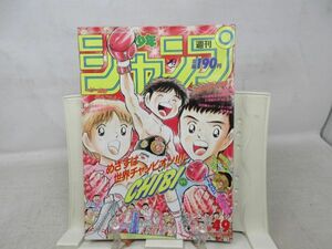 AAM■週刊少年ジャンプ 1992年11月23日 No.49 CHIBI、ボンボン坂高校演劇部【読切】KING◆可■■