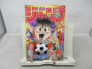 AAM■週刊少年ジャンプ 1992年3月2日 No.11 リベロの武田、ダイの大冒険【読切】ファミリー・プロット◆可■