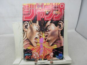 AAM■週刊少年ジャンプ 1992年4月27日 No.19 ろくでなしBLUES、ジョジョの奇妙な冒険 第3部完、スラムダンク◆可■