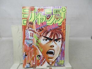 AAM■週刊少年ジャンプ 1992年9月7日 No.38 スラムダンク、ろくでなしBLUES【読切】生まれた日に◆可■■