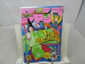 AAM■週刊少年ジャンプ 2001年3月26日 NO.15 ヒカルの碁、世紀末リーダー伝たけし、ホイッスル◆可■