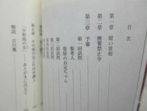 G2■阿部定事件 愛と性の果てに【著】伊佐千尋【発行】新風舎文庫 2005年◆並■送料150円可_画像6