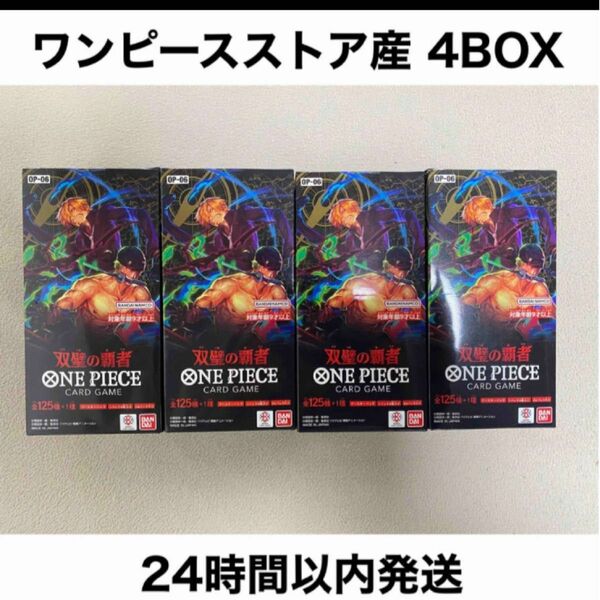 ワンピースカードゲーム　双璧の覇者　4BOX