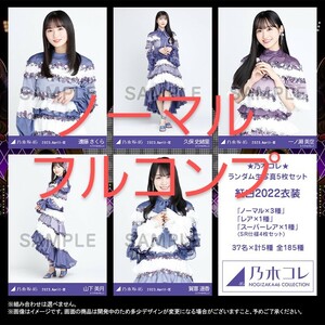 乃木坂46◆紅白2022衣装　生写真 37人×3種 111枚 ノーマルコンプ 井上和　遠藤さくら 賀喜遥香 山下美月 他