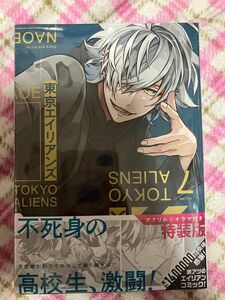 東京エイリアンズ 7巻 特装版 オリジナルアクリルジオラマ付き シュリンク付き