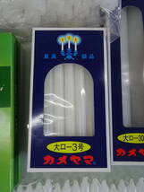 最高級ローソク　きらめき煌　10号３０本ｘ２袋　他　大小ろうそく　いろいろまとめて　保管未使用　中古_画像6