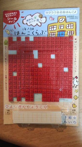 カテゴリー変更可！なまえスタンプ　はんこクラブ