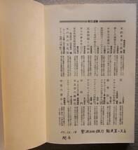 マングローブの沼地で：東南アジア島嶼文化論への誘い　鶴見良行　朝日選書　1994年_画像9