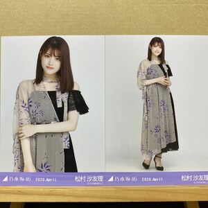 乃木坂46 2020.April 8thBDライブ衣装1 生写真 松村沙友理 チュウ、ヒキ