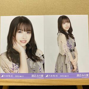 乃木坂46 2020.April 8thBDライブ衣装1 生写真 渡辺みり愛 ヨリ、チュウ