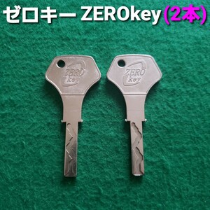 ★ZERO key ゼロキー (2本)　パチスロ/スロット/台鍵/流通キー