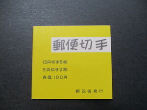 切手帳NO.32　　きく・100円　　1シート 　　美品