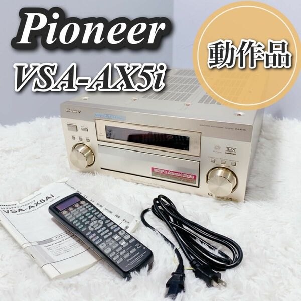 Pioneer パイオニア VSA-AX5i AVマルチチャンネルアンプ 