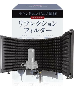 リフレクションフィルター 【サウンドエンジニア山名氏監修】 マイク 防音 吸音材 シールド 吸音研究所 (五つ折り（25.7cm×13.7cm×5枚）