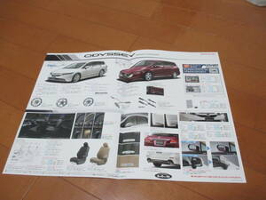 18773 catalog * Honda * Odyssey price table ( back surface OP)*20 year 10 month issue *