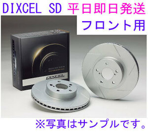 【開封済み品】インプWRX STi GF8 D～G型 1996/9～2000/08 DIXCEL 【フロント】ディスクローターSD(3617001