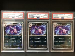 連番 PSA10 ニドリーノ マスターボール 033/165 マスボ ポケカ ポケモンカード 151 BOX PSA最高評価 鑑定品