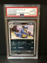 PSA10 ニドクイン マスターボール 031/165 マスボ ポケモンカード 151 BOX ポケカ ポケットモンスター PSA 最高評価 鑑定品_画像1