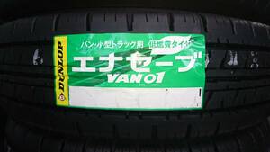 ■２０２４年製■ダンロップ　エナセーブ VAN01　155/80R14　88/86N　4本送料込/28000円～■個人宅 配送可能■