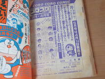 N4599/コロコロコミック 月刊 1979年4月 No.12 ドラえもん 藤子不二雄 小学館 パーマン _画像7
