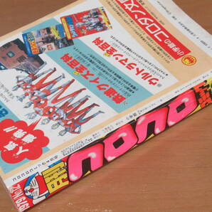 N4599/コロコロコミック 月刊 1979年4月 No.12 ドラえもん 藤子不二雄 小学館 パーマン の画像4
