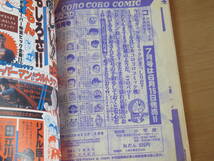 N4600/月刊 コロコロコミック 1979年 6月号 No.14 ドラえもん 藤子不二雄 小学館 パーマン _画像5