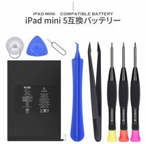 iPad mini 5互換バッテリー PSE認証品 交換電池対応機種 工具セット付き 過充電、過放電保護機能 PSEマーク付き 6カ月保証_画像2