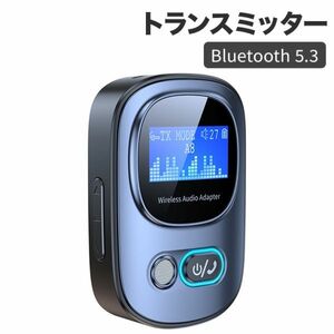 Bluetooth5.3 トランスミッター レシーバー 送信機 LEDデジタルディスプレイ TFカード 3つのモード 受信/送信対フリー通話 車載スピーカー