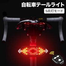 自転車テールライト 自転車 ウインカー 方向指示器 5点灯モード ターンシグナル バイク オートライト テールランプ サイクリング 安全警告_画像1