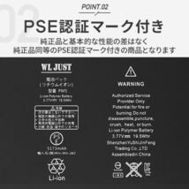 iPad mini 5互換バッテリー PSE認証品 交換電池対応機種 工具セット付き 過充電、過放電保護機能 PSEマーク付き 6カ月保証_画像4