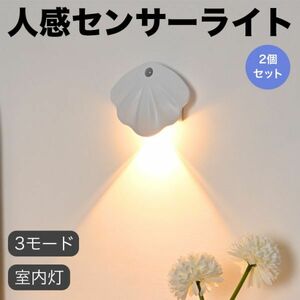 2個セット 人感センサーライト 3色ライト 3モード 明るさ調整可能 室内 LED バーライト 充電式 マグネットライト デスクライト 足元灯