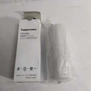 Tupperware /タッパーウェア TPC001　アルカリイオン整水器用カートリッジ 廃盤